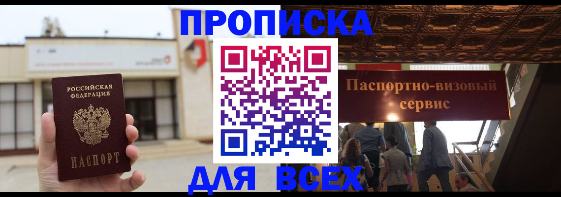 прописка для работы в Благодарном