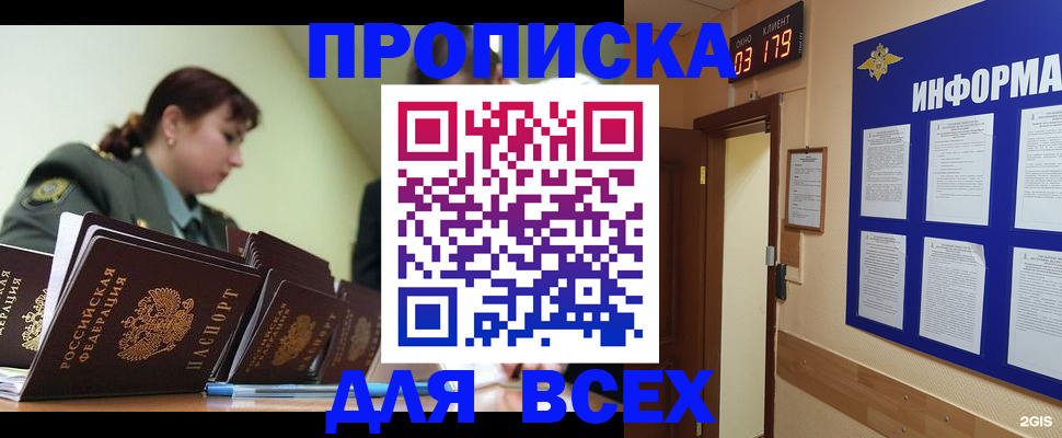прописка паспорт в Благодарном